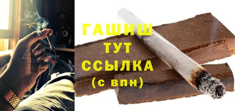 Гашиш хэш  Мышкин 